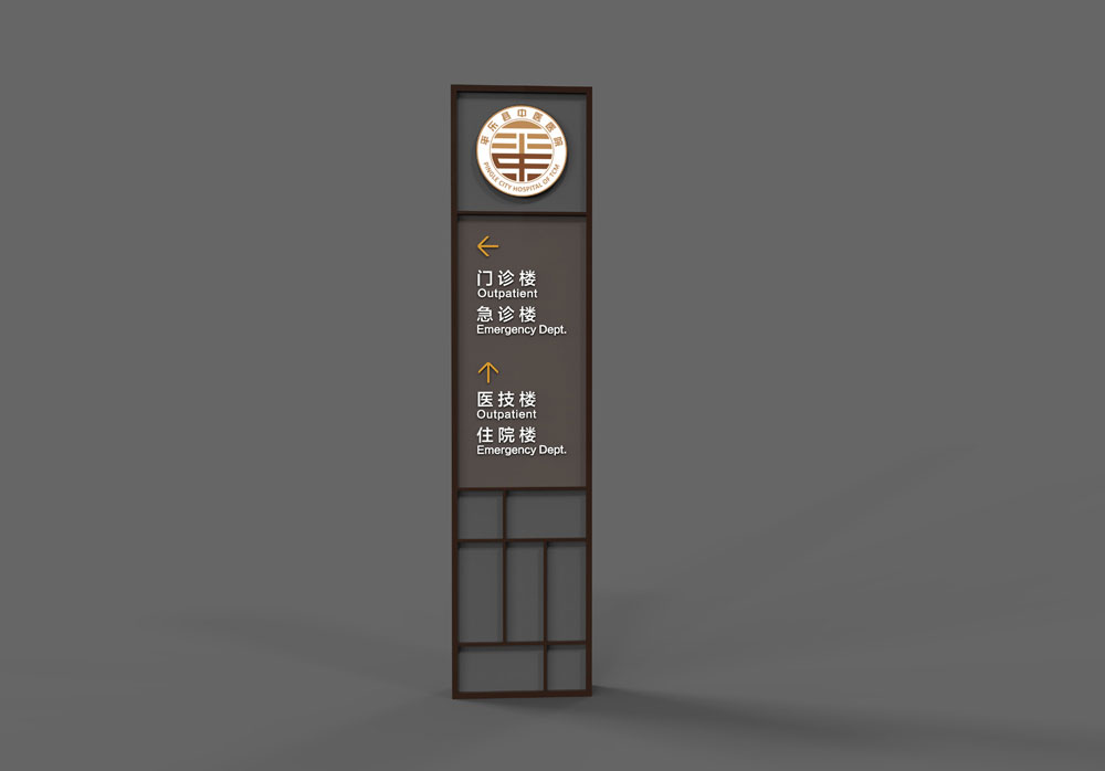 中医院导视设计制作